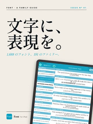 Font for iPad のカタログ画面