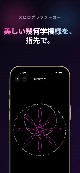 Spirograph Maker の描画画面