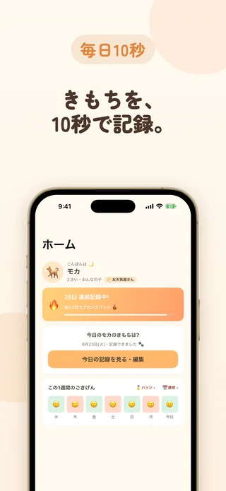 わんこ気分日記の記録画面