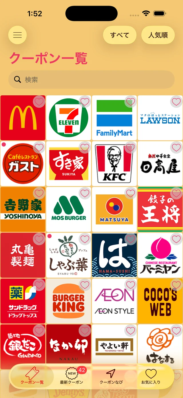 ブランド一覧の画面