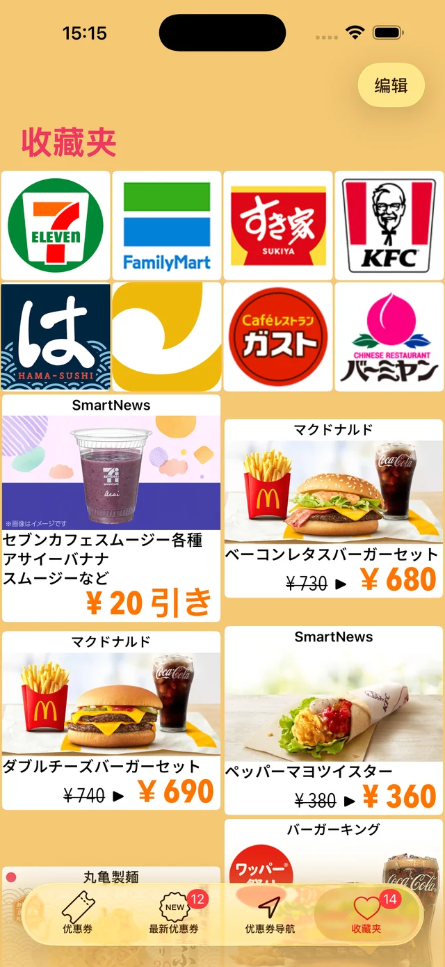 收藏夹画面