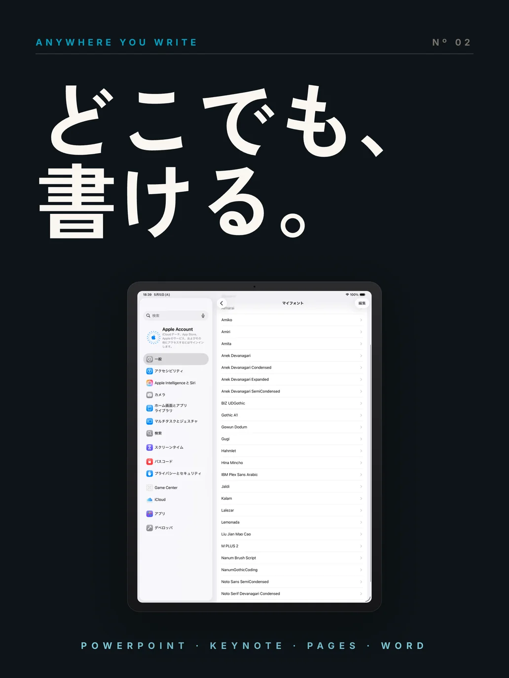 フォントは iPad のすべてのカスタムフォント対応アプリで利用可能