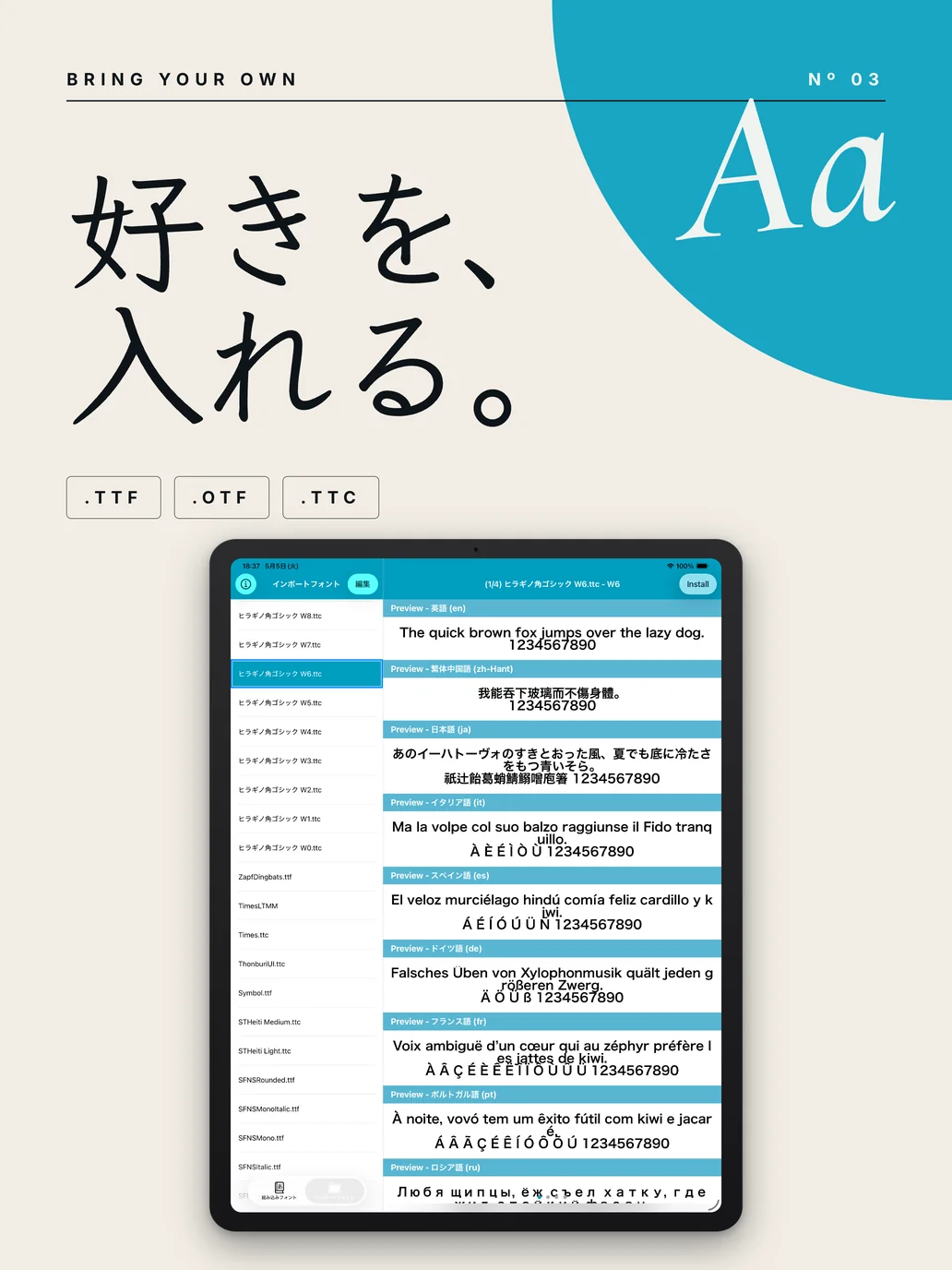 自分のフォントファイルをアプリに取り込んで iPadOS にインストール