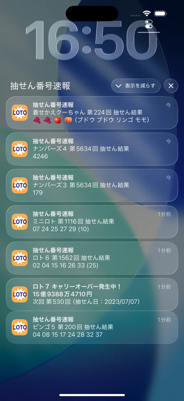 プッシュ通知の画面