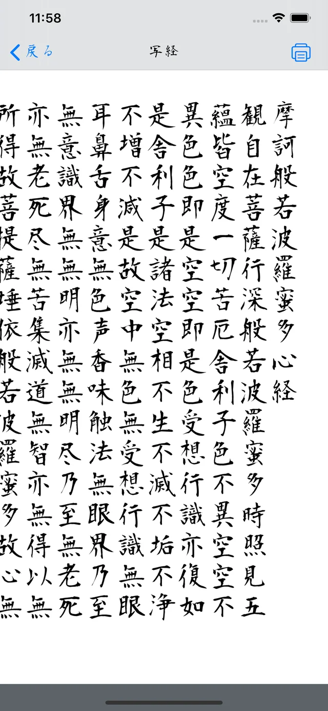 般若心経 二百七十六文字を縦書きで見渡せる全体画面