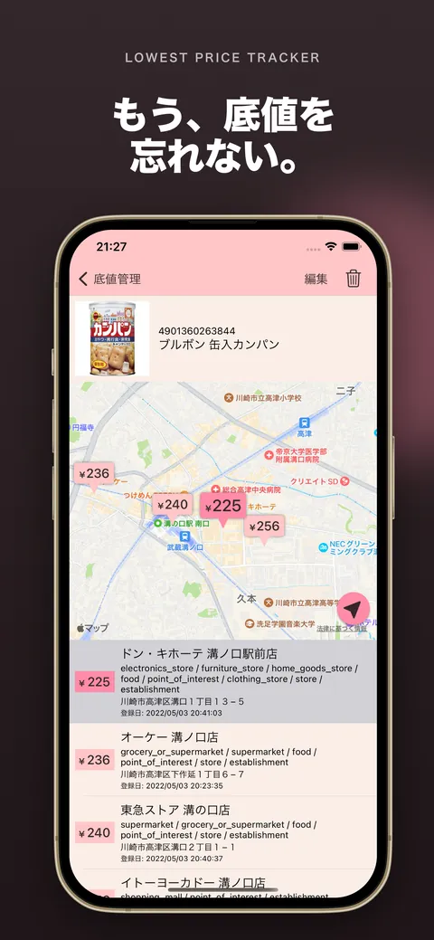 同一商品の店舗別価格履歴 — 地図上に各店舗の価格 pin と詳細リスト