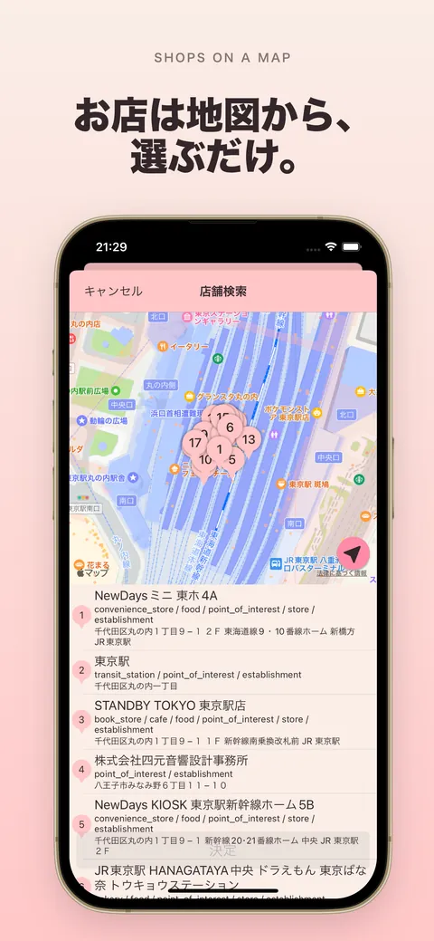店舗検索 — 周辺店舗を地図から pin タップで選択