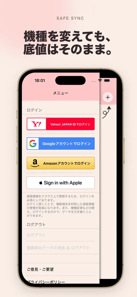 ソーシャルログイン同期 — Yahoo! JAPAN / Google / Amazon / Apple のいずれかでログイン
